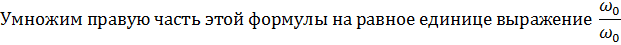 Электромагнитные колебания (ЭМК). Гармонические колебания в контуре. Затухающие ЭМК в контуре. Характеристики затухания. Вынужденные ЭМК в последовательном контуре. Резонанс. - student2.ru