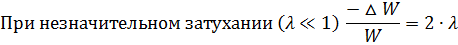 Электромагнитные колебания (ЭМК). Гармонические колебания в контуре. Затухающие ЭМК в контуре. Характеристики затухания. Вынужденные ЭМК в последовательном контуре. Резонанс. - student2.ru