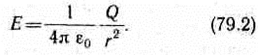 Электростатическое поле. Напряженность электростатического поля - student2.ru