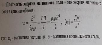 Энергия магнитного диполя во внешнем поле - student2.ru