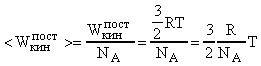 Энергия поступательного движения молекул газа - student2.ru