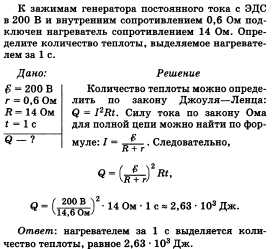 Задача на применение закона Джоуля—Ленца. - student2.ru