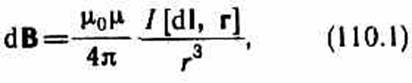 Закон Био — Савара — Лапласа и его применение к расчету магнитного поля - student2.ru