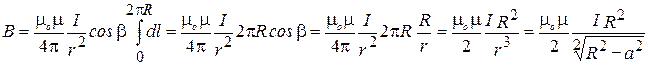 Закон Био-Савара-Лапласа и его применение к расчету магнитного поля - student2.ru