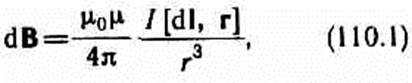 Закон Био — Савара — Лапласа и его применение к расчету магнитного поля - student2.ru