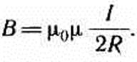 Закон Био — Савара — Лапласа и его применение к расчету магнитного поля - student2.ru