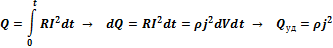 Закон Ома в дифференциальной форме - student2.ru