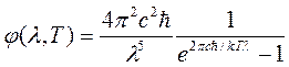 Закон Стефана-Больцмана. Формула Рэлея-Джинса - student2.ru