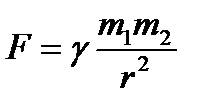 Закон всемирного тяготения - student2.ru