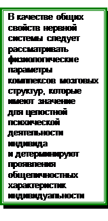 Концепция свойств нервной системы - student2.ru