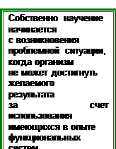 опыта и организацию мозговой активности - student2.ru