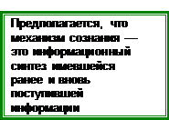 Основные концепции сознания - student2.ru