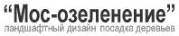 Пособие по содержанию, формированию и реконструкции зеленых насаждений - student2.ru