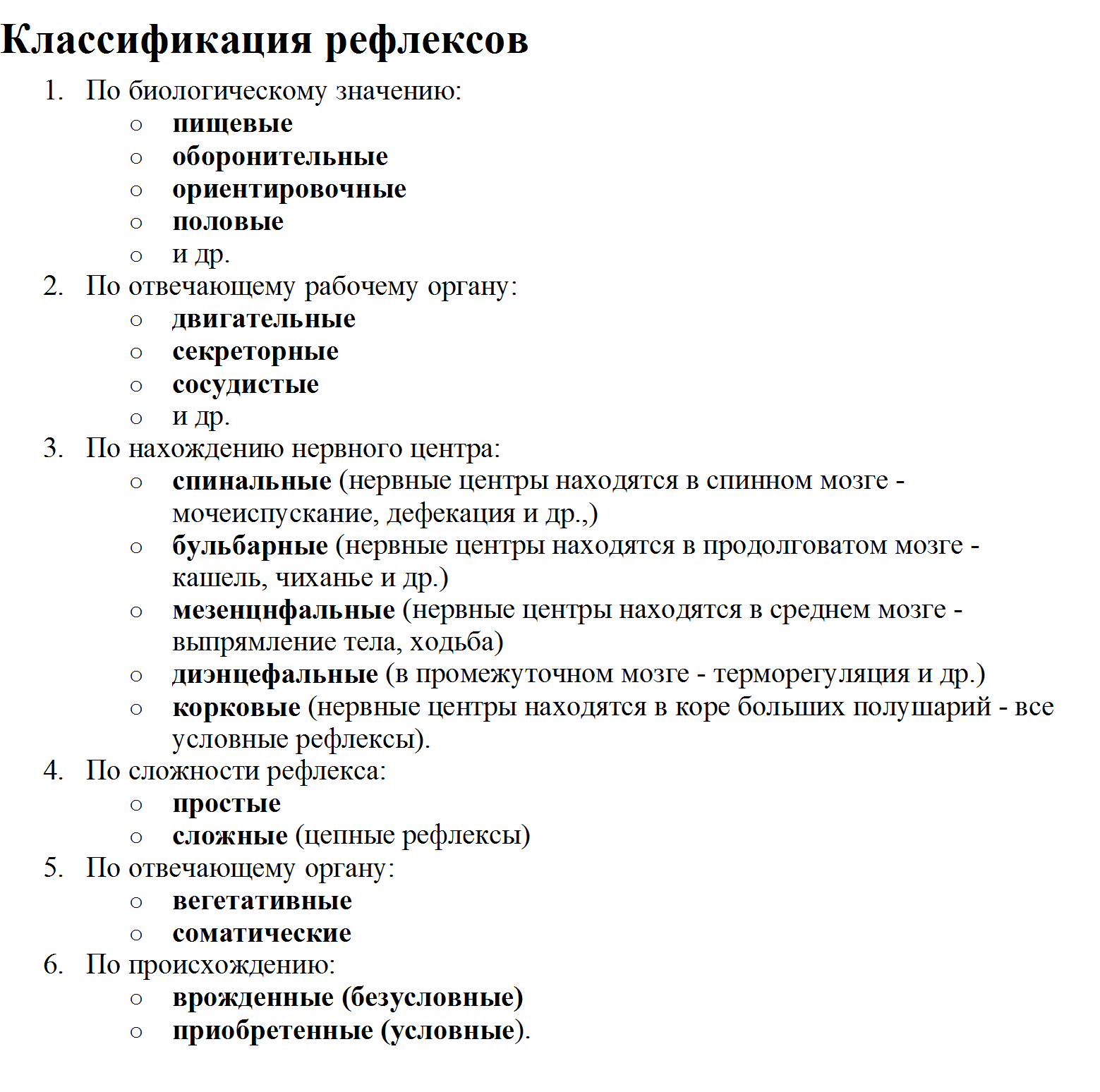 Схема двухнейронной (вверху) и трехнейронной (внизу) рефлекторной дуги спинномозгового рефлекса - student2.ru