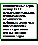 Связанные с событиями потенциалы мозга (ССП) в психофизиологическом исследовании - student2.ru