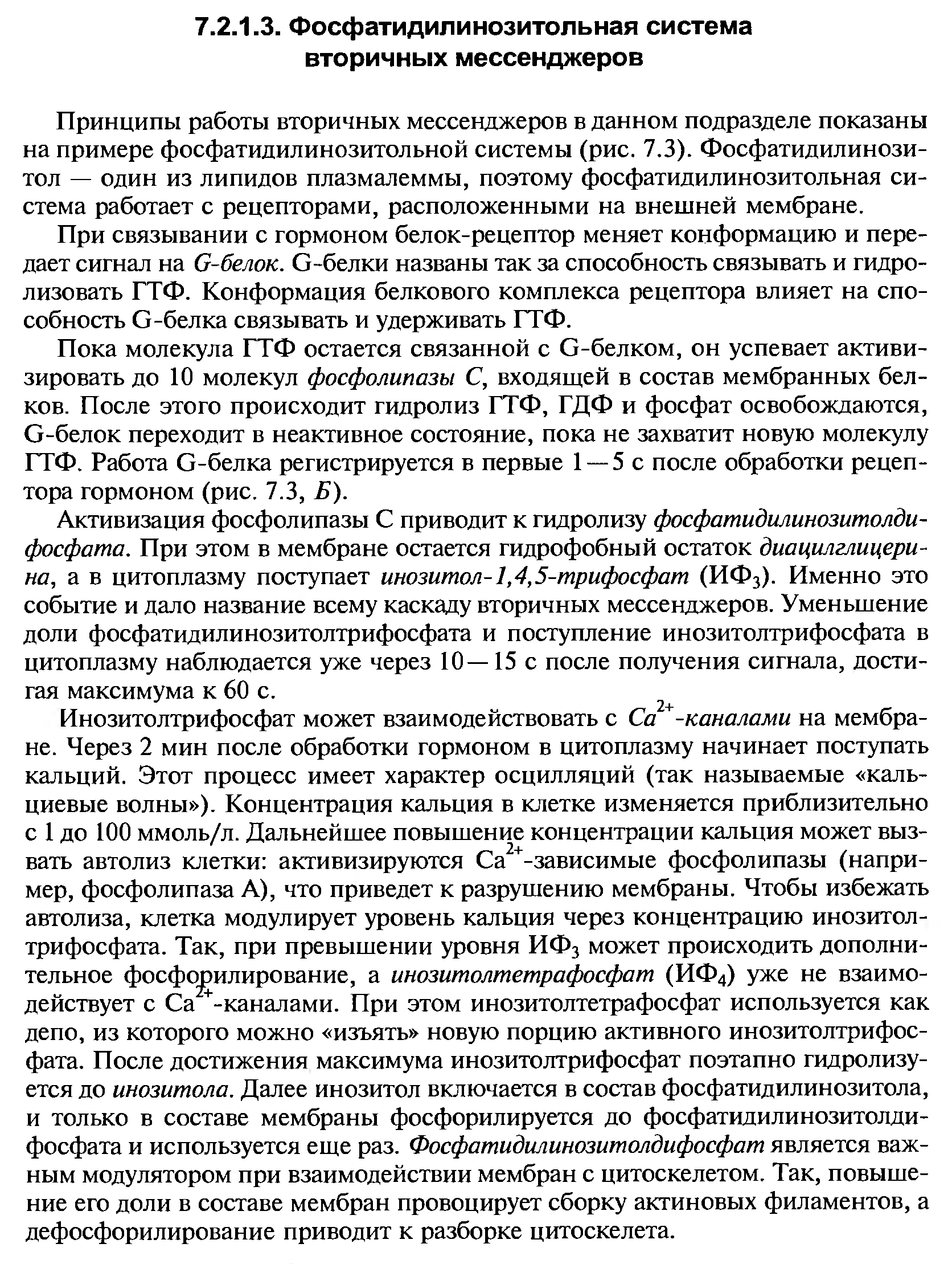 Типы покоя. Физиологическая роль покоя. Способы выведения из состояния покоя - student2.ru