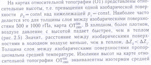 Факсимильные синоптические карты анализа и прогноза.Чтение синоптических карт - student2.ru