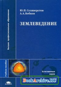 глава 1. рубежи землеведения - student2.ru