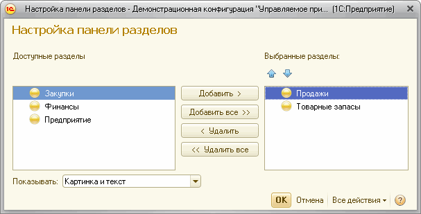 глава 11. настройка программы - student2.ru