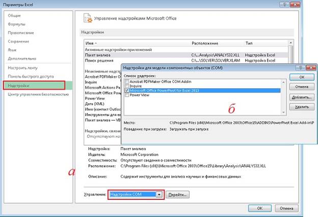 Использование надстройки PowerPivot в Excel 2013 Pro Plus - student2.ru