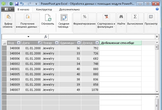 Использование надстройки PowerPivot в Excel 2013 Pro Plus - student2.ru