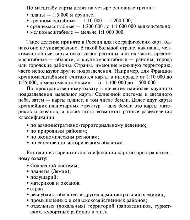 Картография в землеустройстве и в формировании кадастра - student2.ru