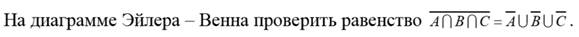 Контрольная работа по математической логике - student2.ru