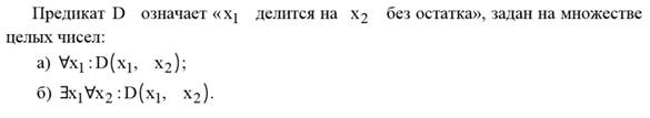 Контрольная работа по математической логике - student2.ru