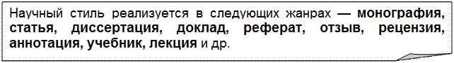 Лексика научного стиля речи. - student2.ru