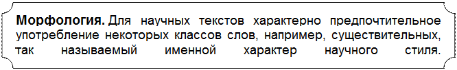 Лексика научного стиля речи. - student2.ru