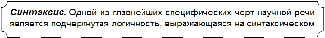 Лексика научного стиля речи. - student2.ru