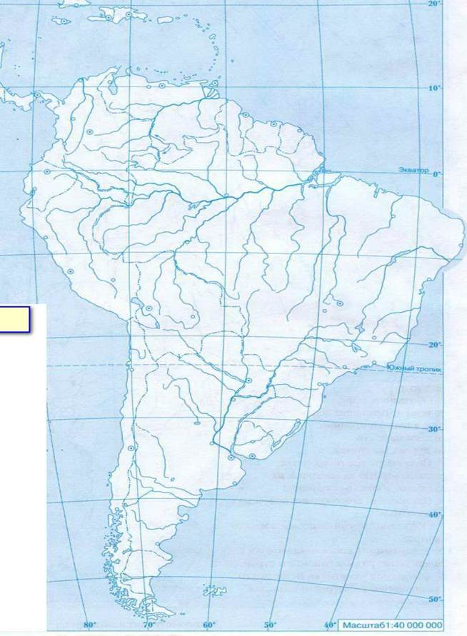 Маршрути географічних відкриттів та досліджень Південної Америки - student2.ru