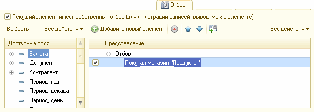 Настройка элемента структуры отчета - student2.ru