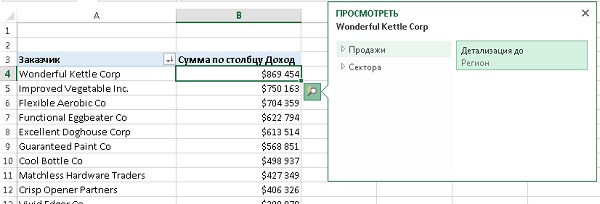 Объединение нескольких таблиц с помощью модели данных в Excel 2013 - student2.ru