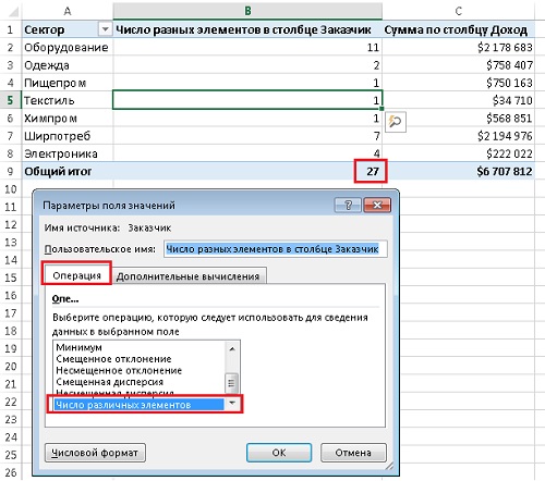 Объединение нескольких таблиц с помощью модели данных в Excel 2013 - student2.ru