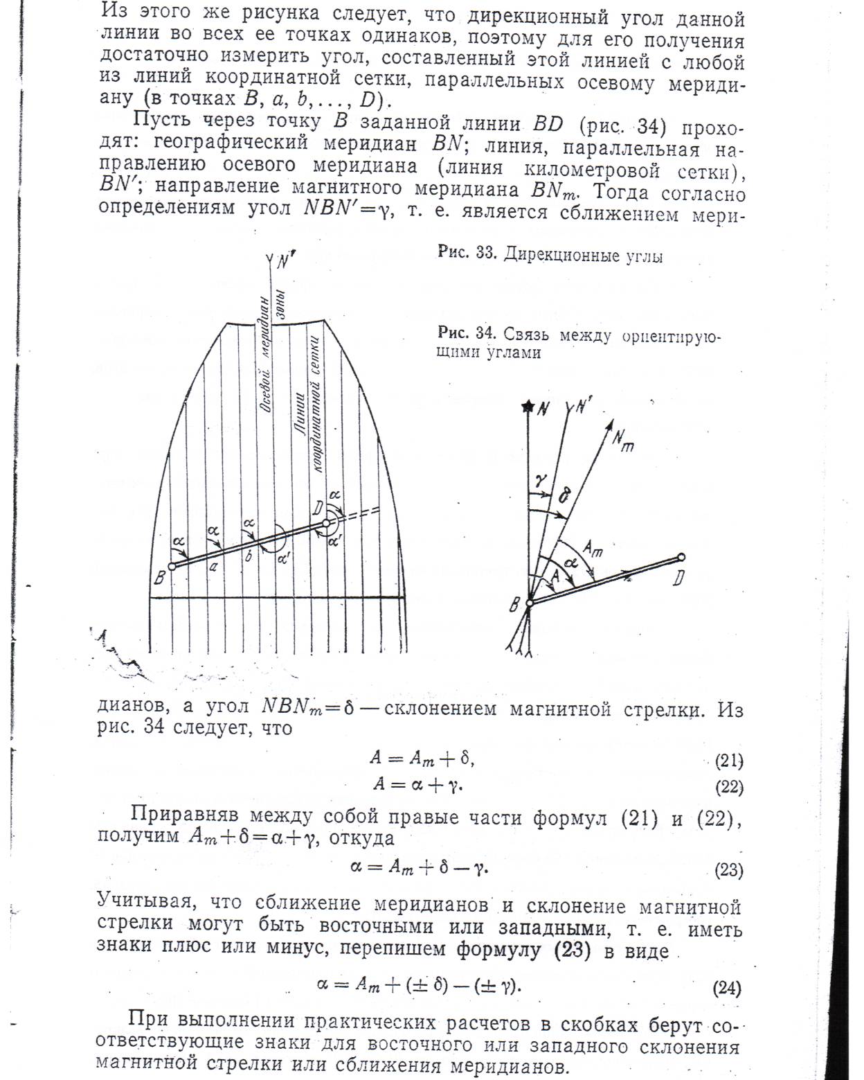 Определение дирекционных углов - student2.ru