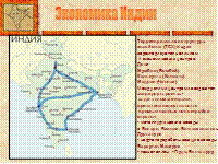 Первый докладчик. Экономика страны. - student2.ru