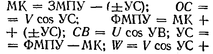 Погрешности указателей скорости, их учёт. - student2.ru