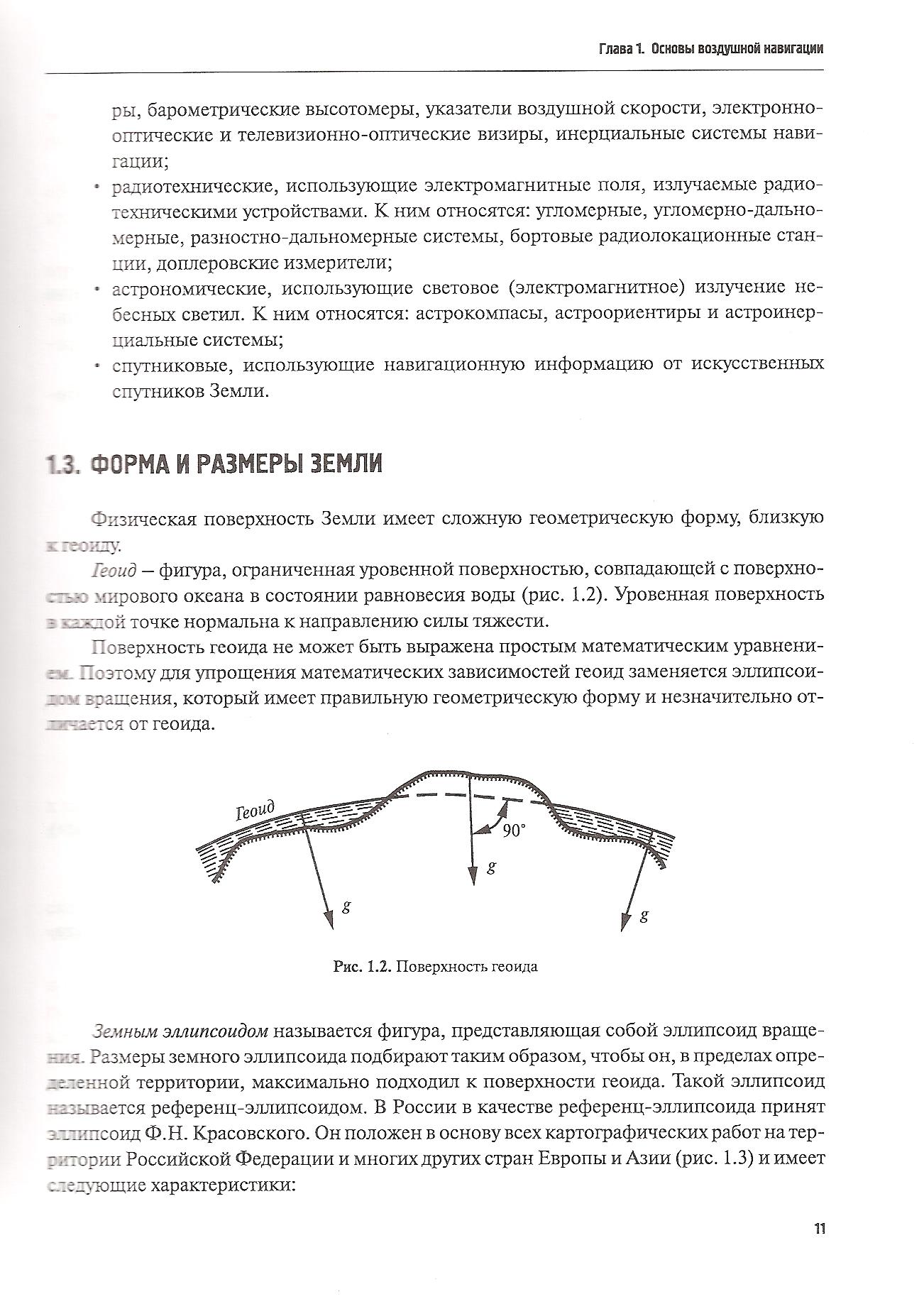 Практическая аэродинамика/Горизонтальный полет/ Диапазон скоростей горизонтального полета 3 страница - student2.ru