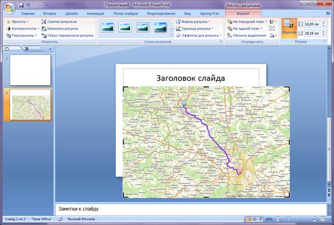 Работа с графическими объектами (работа с картами) - student2.ru