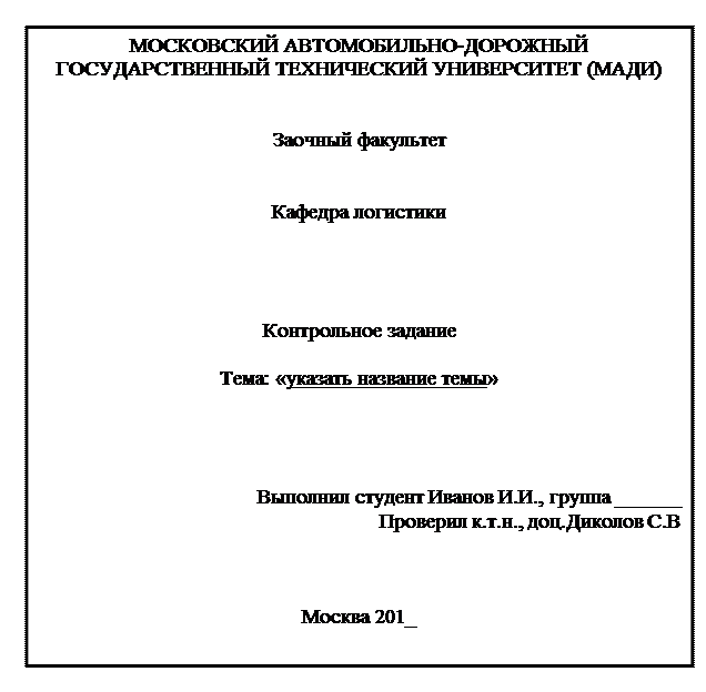 Работу открывает титульный лист, который содержит следующую информацию. - student2.ru