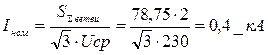 Расчет токов короткого замыкания - student2.ru