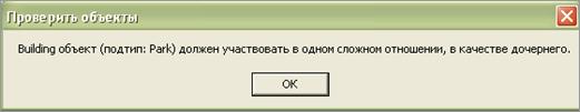 Шаг 2: Использование правил отношений в ArcMap - student2.ru