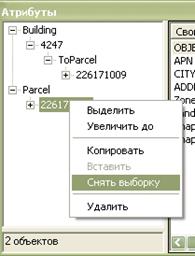 Шаг 2: Использование правил отношений в ArcMap - student2.ru