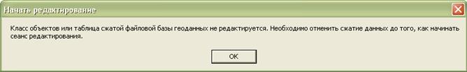 Шаг 5: Работа со сжатой файловой базой геоданных в ArcMap - student2.ru