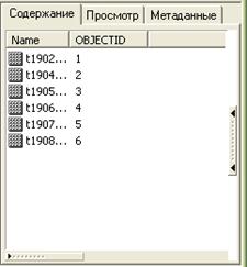 Шаг 5: Создание каталога растров - student2.ru