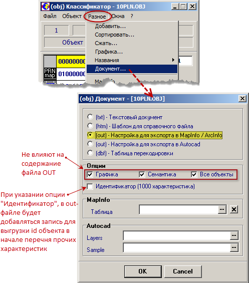 Создание и настройка файла «.OUT» для экспорта карты DM в набор файлов обменного формата Mapinfo - student2.ru