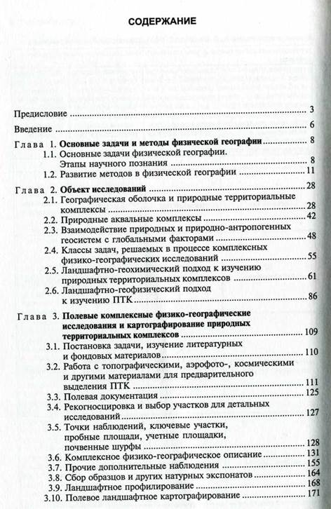 Электронные приборы в полевых физико-географических исследованиях - student2.ru