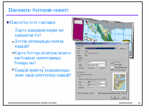 Жүйедегі жұмысты ұйымдастыру - student2.ru