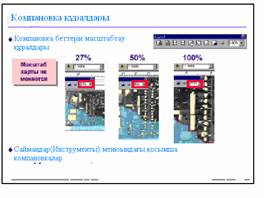 Жүйедегі жұмысты ұйымдастыру - student2.ru